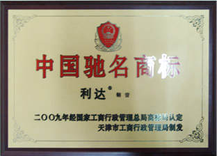中國馳名商標(biāo)